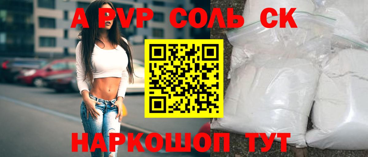 Махачкала  A-PVP VHQ  APVP мука  A PVP Crystall  Вход с VPN 