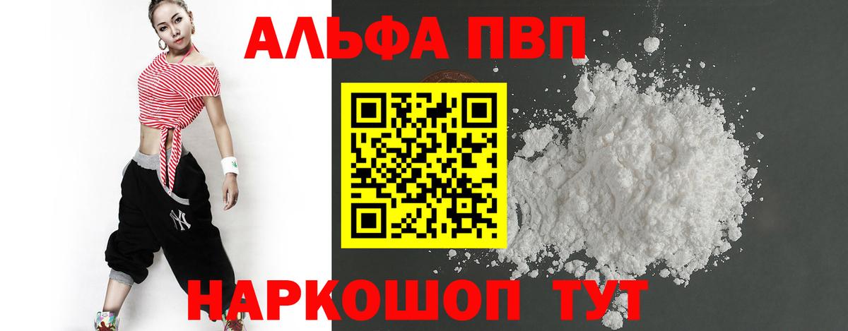 Альфа ПВП мука Махачкала