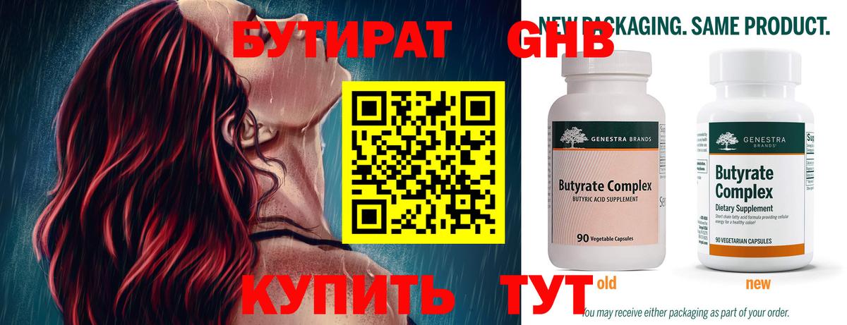 БУТИРАТ вода Махачкала