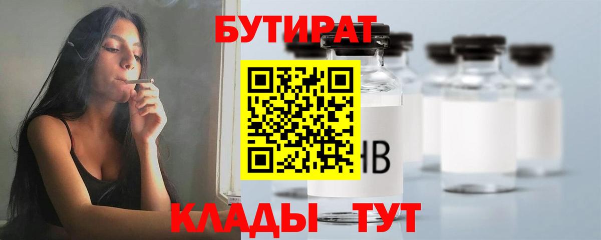БУТИРАТ  БУТИРАТ оксибутират  Вход с VPN  Махачкала 