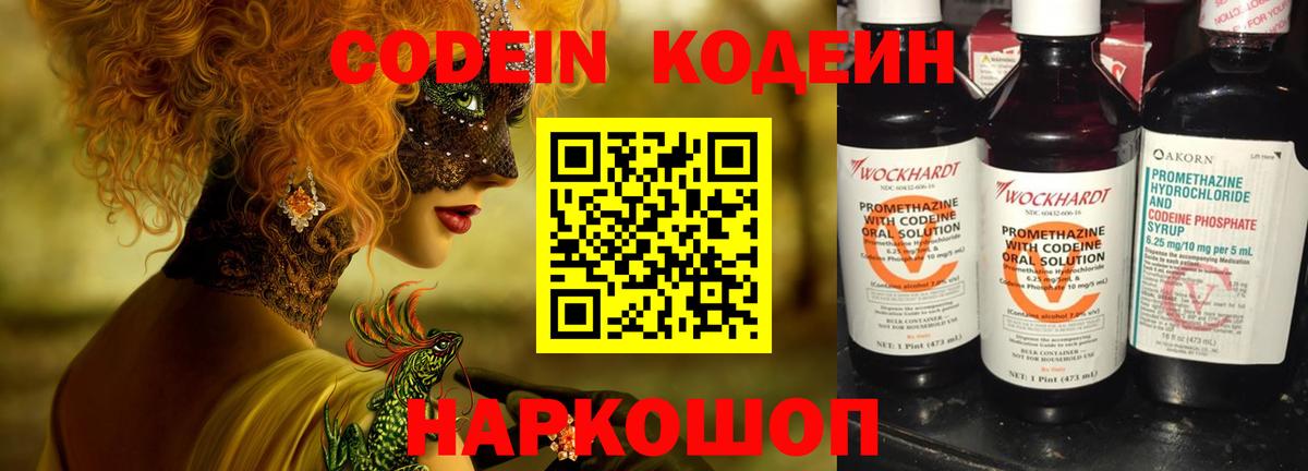 Codein Purple Drank  Вход с VPN  Махачкала  Codein Purple Drank 