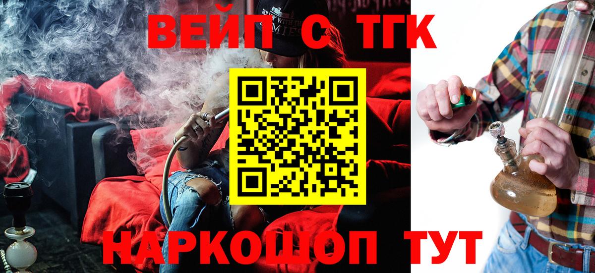 купить  цена  ТГК вейп  Вход с VPN  Махачкала 